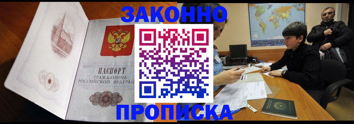 прописка гарантия в Кондрово